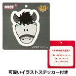 画像4: NICI(ニキ)ダービーフレンズ キーリング「メジロマックイーン」 (4)