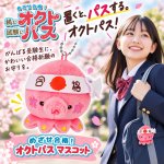 画像1: めざせ合格！オクトパス マスコット (1)