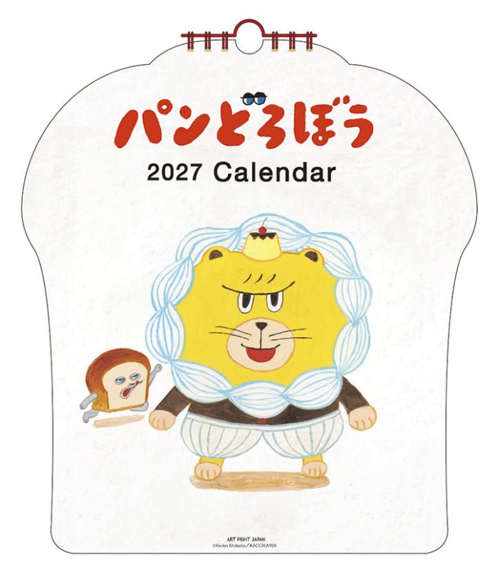画像1: 2027年パンどろぼうカレンダー (1)