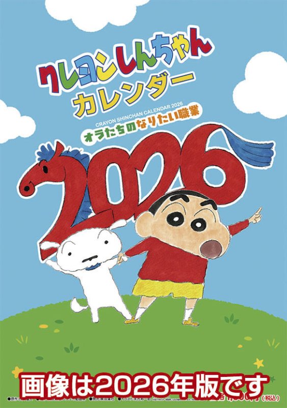 画像1: 2027年クレヨンしんちゃんカレンダー (1)