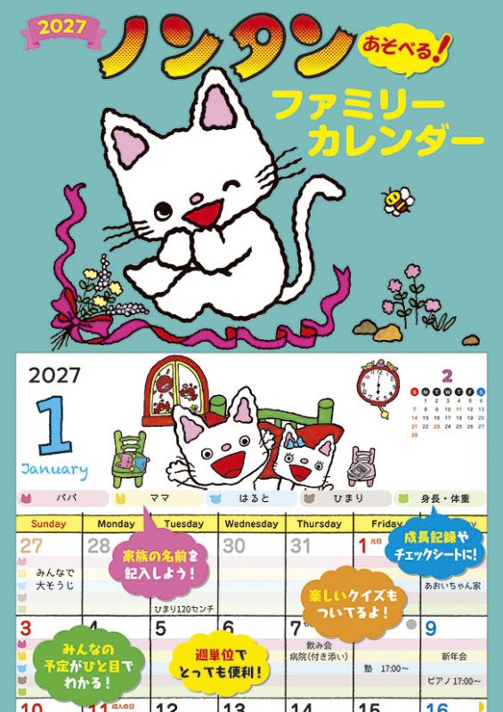 画像1: 2027年ノンタン あそべるファミリーカレンダーカレンダー (1)