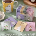 画像8: ムーミン アラビア ティーバッグアソート 4種 (8)