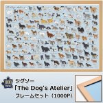 画像1: ジグソー「The Dog's Atelier」フレームセット（1000P） (1)