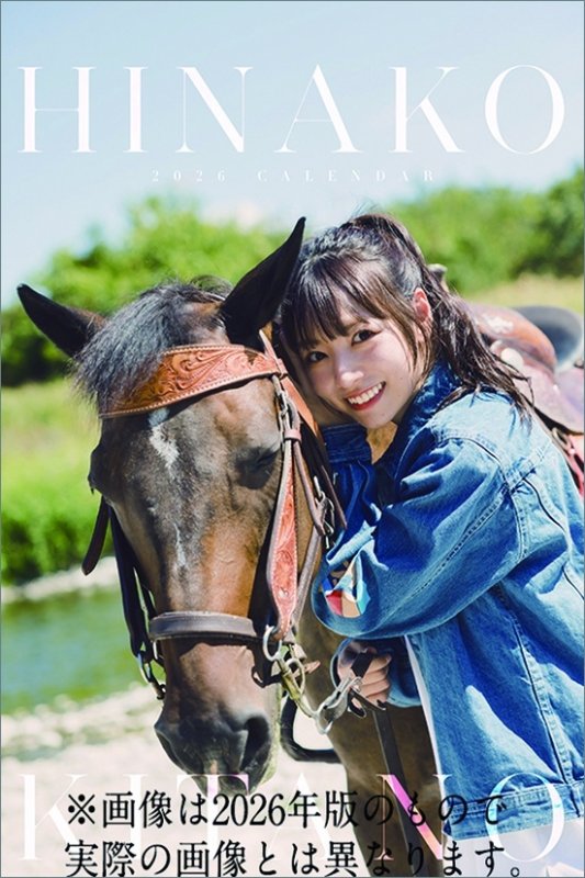 画像1: 2027年卓上 北野日奈子カレンダー (1)