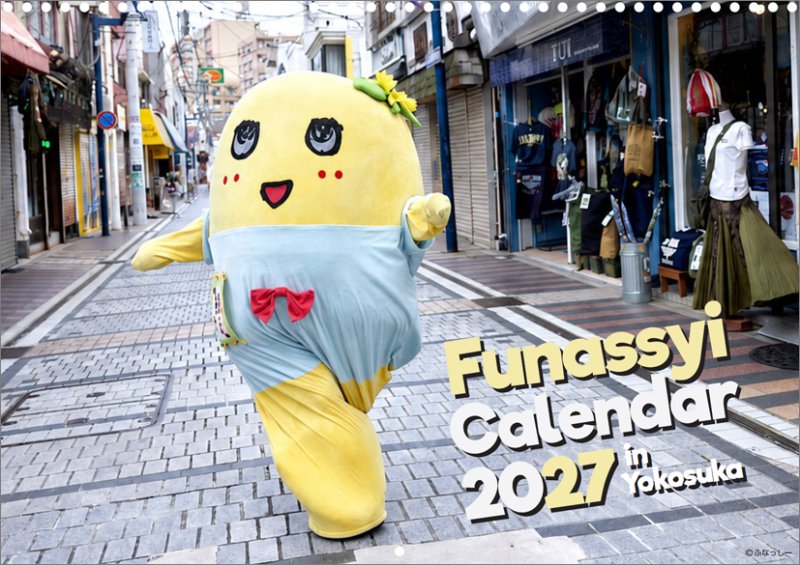 画像1: 2027年ふなっしーカレンダー (1)