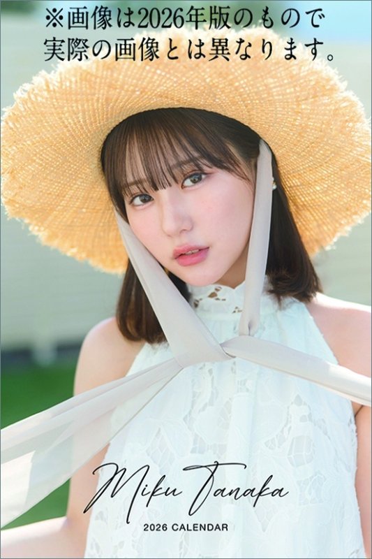 画像1: 2027年卓上 田中美久カレンダー (1)