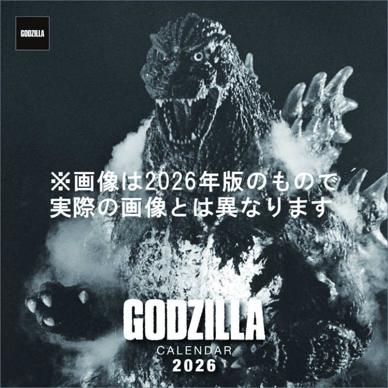 画像1: 2027年ゴジラカレンダー (1)