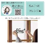 画像8: DIY暮らし改善 塗ってはがせる！しっかり目隠し窓ガラス用遮熱ペイント1.7kg  (8)