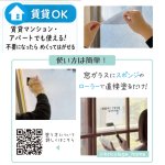 画像4: DIY暮らし改善 塗ってはがせる！しっかり目隠し窓ガラス用遮熱ペイント330g  (4)