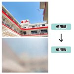 画像6: DIY暮らし改善 塗ってはがせる！しっかり目隠し窓ガラス用遮熱ペイント1.7kg  (6)