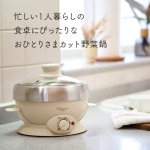 画像3: 卓上電気鍋 おひとりさまカット野菜鍋 (3)