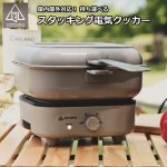 画像15: 屋内屋外対応！持ち運べるスタッキング電気クッカー (15)