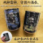 画像1: 日本製 風神雷神彩雲湯呑 (1)
