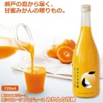 画像1: 果汁100％ジュース ホシフルーツ プロデュース みかんの花嫁 (1)