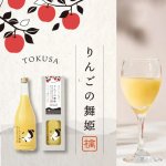 画像3: 果汁100％ジュース ホシフルーツ プロデュース りんごの舞姫 (3)