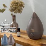 画像6: 超音波式アロマ加湿器SHIZUKU perfume 卓上パーソナル加湿器 (6)