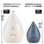 画像6: 超音波式アロマ加湿器SHIZUKU perfume 卓上パーソナル加湿器 (6)