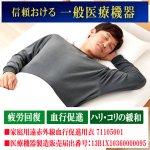 画像5: 送料無料！一般医療機器 着る疲労回復リカバリーケアウエア ベロア長袖シ (5)
