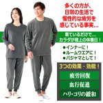 画像2: 送料無料！一般医療機器 着る疲労回復リカバリーケアウエア ベロア長袖シ (2)