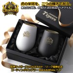 画像1: 阪神タイガース 2026JERAセ・リーグ優勝記念 コーティングタンブラーBlack&Whiteペア (1)