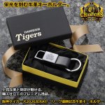 画像1: 阪神タイガース 2026JERAセ・リーグ優勝記念 牛革キーホルダー (1)