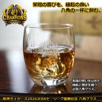 画像1: 阪神タイガース 2026JERAセ・リーグ優勝記念 八角グラス (1)