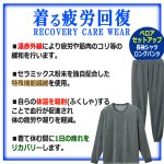 画像3: 送料無料！一般医療機器 着る疲労回復リカバリーケアウエア セットアップベロア長袖シャツ＆ベロアロングパンツ (3)