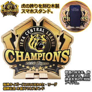 阪神タイガース 2026JERAセ・リーグ優勝記念 ジッポライター