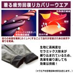 画像6: 送料無料！一般医療機器 着る疲労回復リカバリーケアウエア ベロアロングパンツ (6)