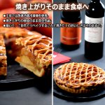 画像5: 送料無料 BARCOS濃厚カラメルりんご贅沢アップルパイ 6号ホール (5)