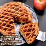 画像2: 送料無料 BARCOS濃厚カラメルりんご贅沢アップルパイ 6号ホール (2)