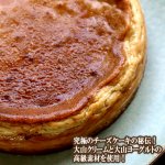 画像2: 送料無料 BARCOS最高級Baked cheese cake贅沢チーズケーキ 6号ホール  (2)