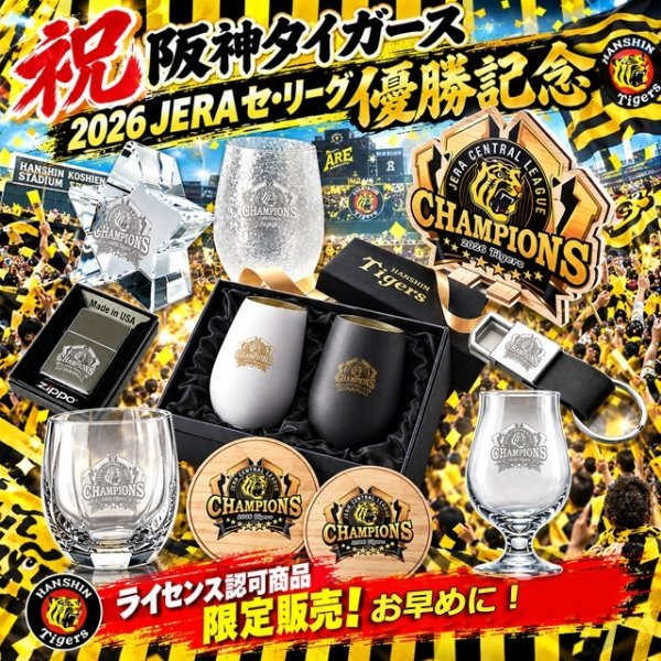 阪神タイガース 2026JERAセ・リーグ優勝記念 牛革キーホルダー