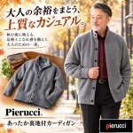 画像1: 送料無料！Pierucci（ピエルッチ）あったか裏地付カーディガン (1)