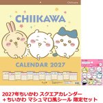画像7: 2027年ちいかわ スクエアカレンダー＋ちいかわ マシュマロ風シール 限定セット (7)