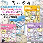 画像4: 2027年ちいかわ コミックデザインカレンダー＋ちいかわ マシュマロ風シール 限定セット (4)