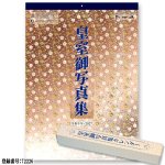 画像6: 令和9年 2027年 皇室御写真集カレンダー 壁掛け版 (6)