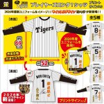 画像2: 2026阪神タイガースプレイヤーズロングTシャツ (2)