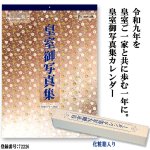 画像3: 令和9年 2027年 皇室御写真集カレンダー 壁掛け版 (3)