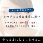 画像6: 送料無料！日本製 目のシワたるみ対策「目元メモケアクリーム」 (6)