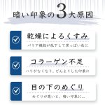 画像8: 送料無料！日本製 目のシワたるみ対策「目元メモケアクリーム」 (8)