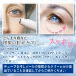 画像4: 送料無料！日本製 目のクマ対策「目元クリーム メクマトリックDX」 (4)