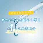 画像12: 送料無料！日本製 目のシワたるみ対策「目元メモケアクリーム」 (12)