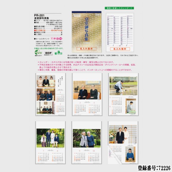 令和9年 2027年 皇室御写真集カレンダー 壁掛け版