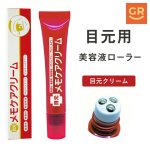 画像2: 送料無料！日本製 目のシワたるみ対策「目元メモケアクリーム」 (2)