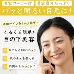 画像3: 送料無料！日本製 目のシワたるみ対策「目元メモケアクリーム」 (3)