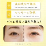 画像11: 送料無料！日本製 目のシワたるみ対策「目元メモケアクリーム」 (11)