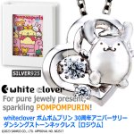 画像6: whiteclover ポムポムプリン 30周年アニバーサリーダンシングストーンネックレス ロジウム (6)