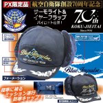 画像1: JASDF70thブルーインパルスPX限定パイロットイヤーフラップキャップ (1)
