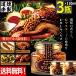 画像1: 送料無料 衝撃食感極め付け！燻製道楽つぶつぶマスタード110ml 3瓶 (1)